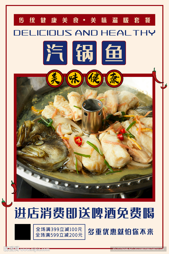 汽锅鱼