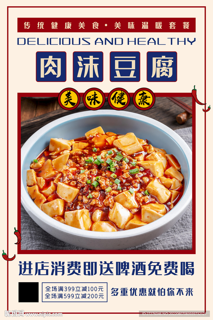 肉沫豆腐