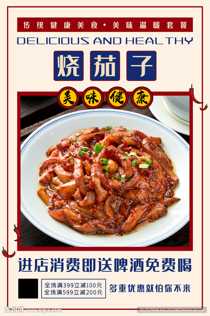 烧茄子