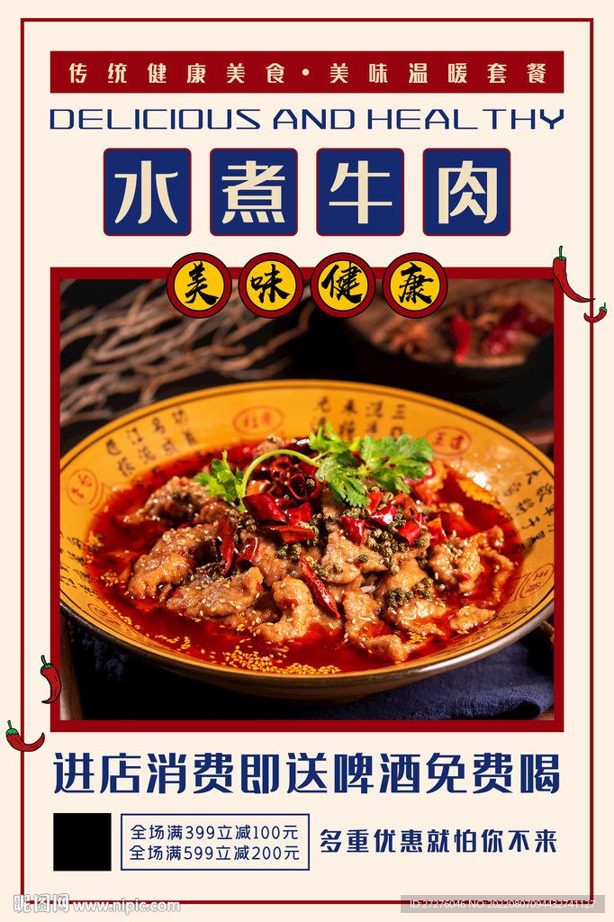 水煮牛肉