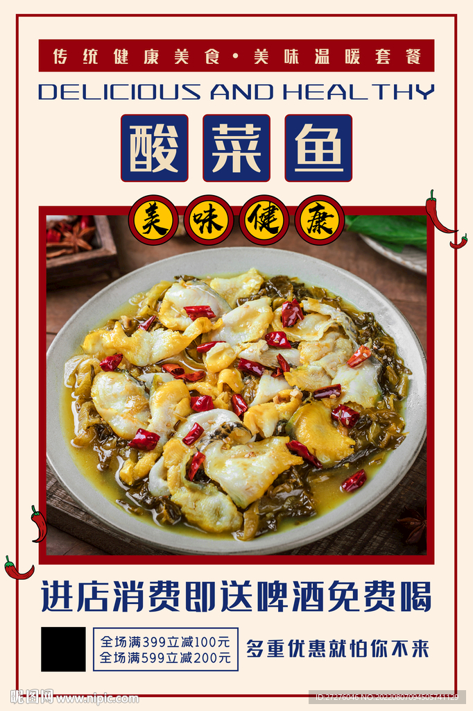 酸菜鱼
