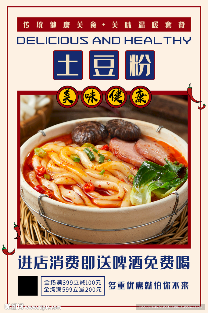 土豆粉