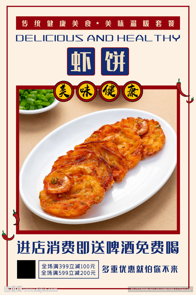 虾饼