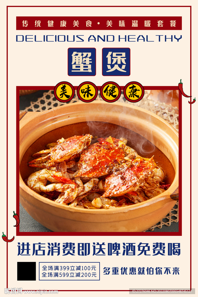 蟹煲