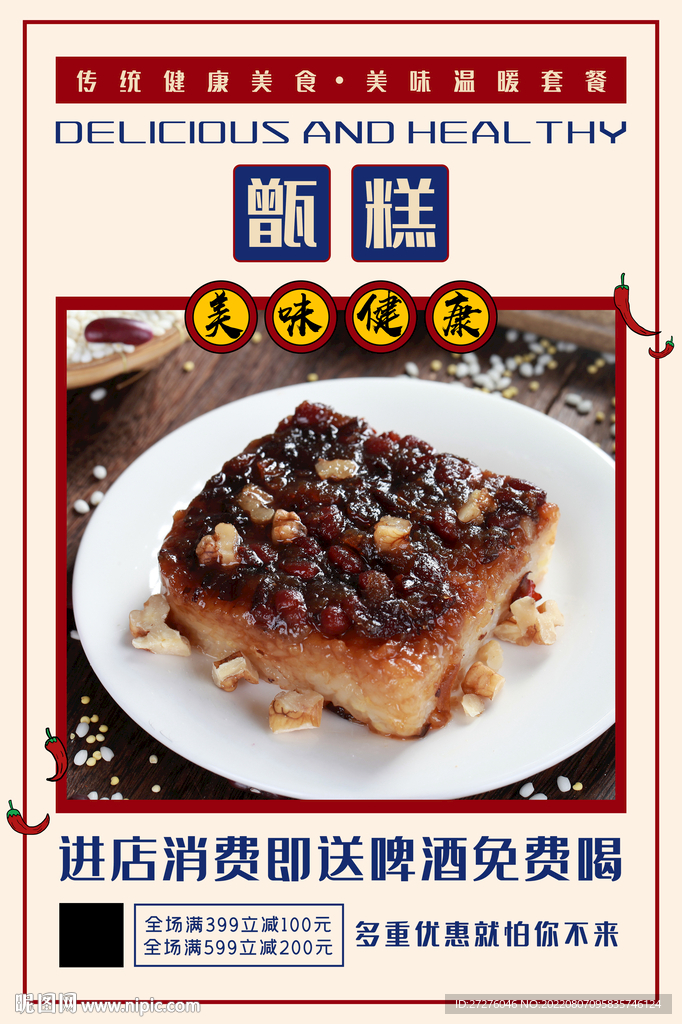 甑糕