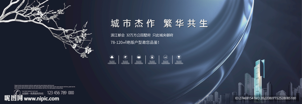 深色高端城市大都会地产广告