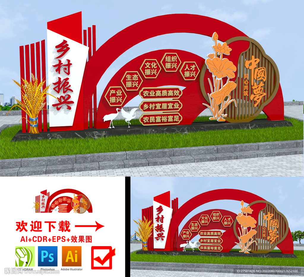 乡村振兴雕塑