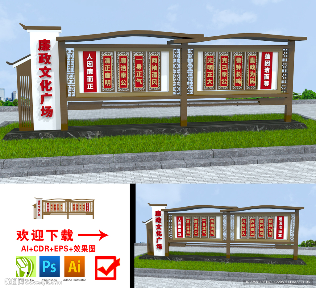 廉政户外宣传栏