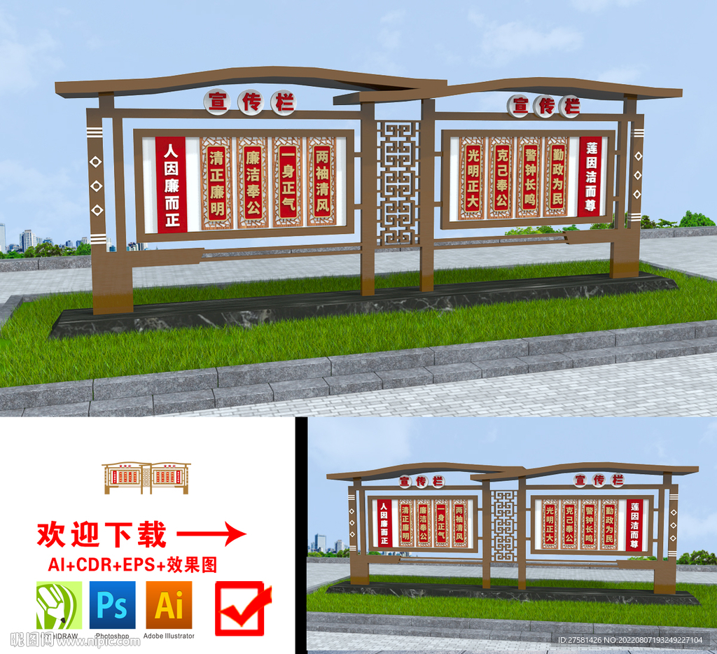 廉政户外宣传栏