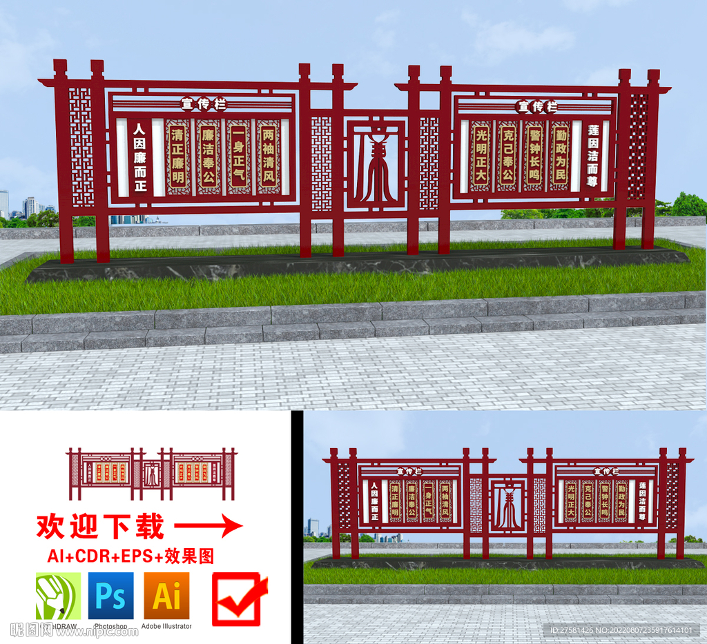 廉政户外宣传栏