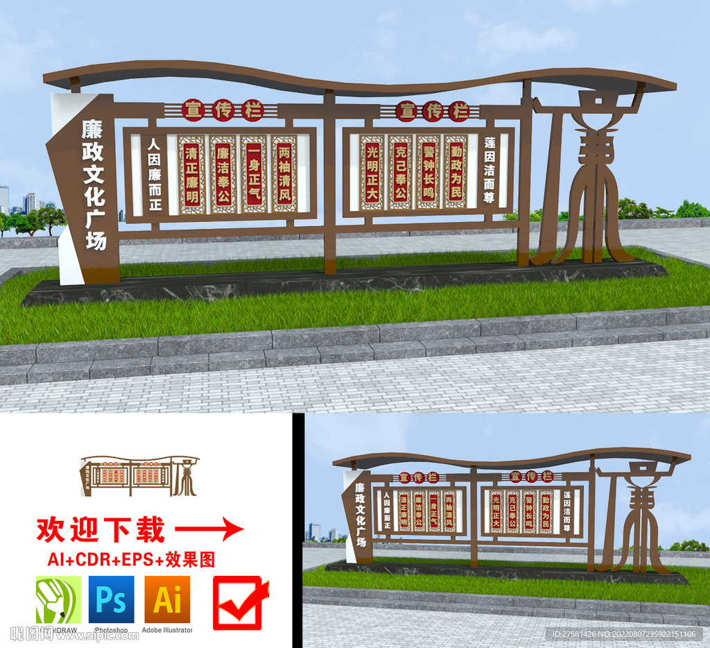 廉政户外宣传栏