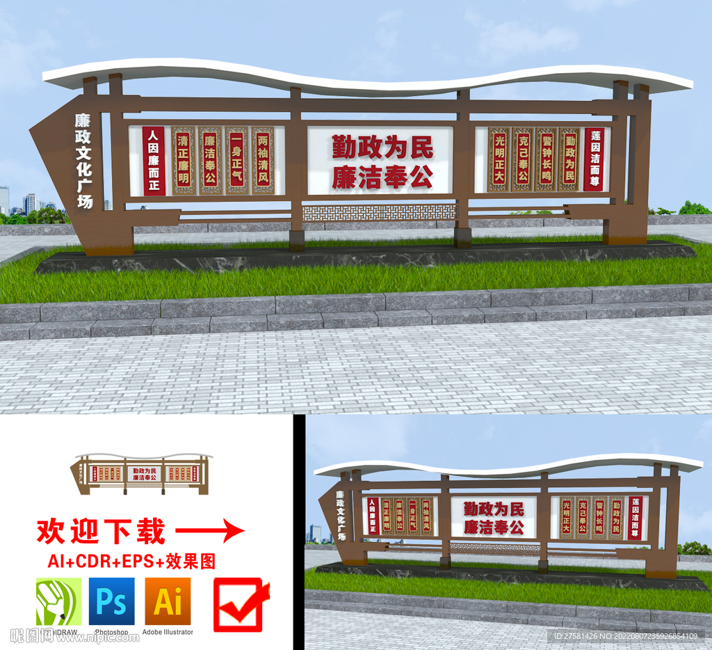 廉政户外宣传栏