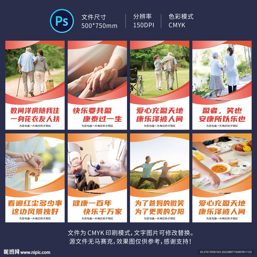 社区养老展板