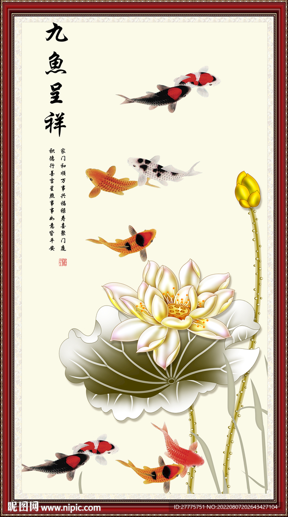 九鱼呈祥