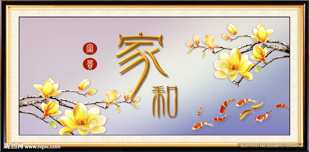 家和