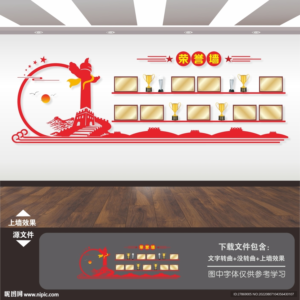 党建荣誉墙