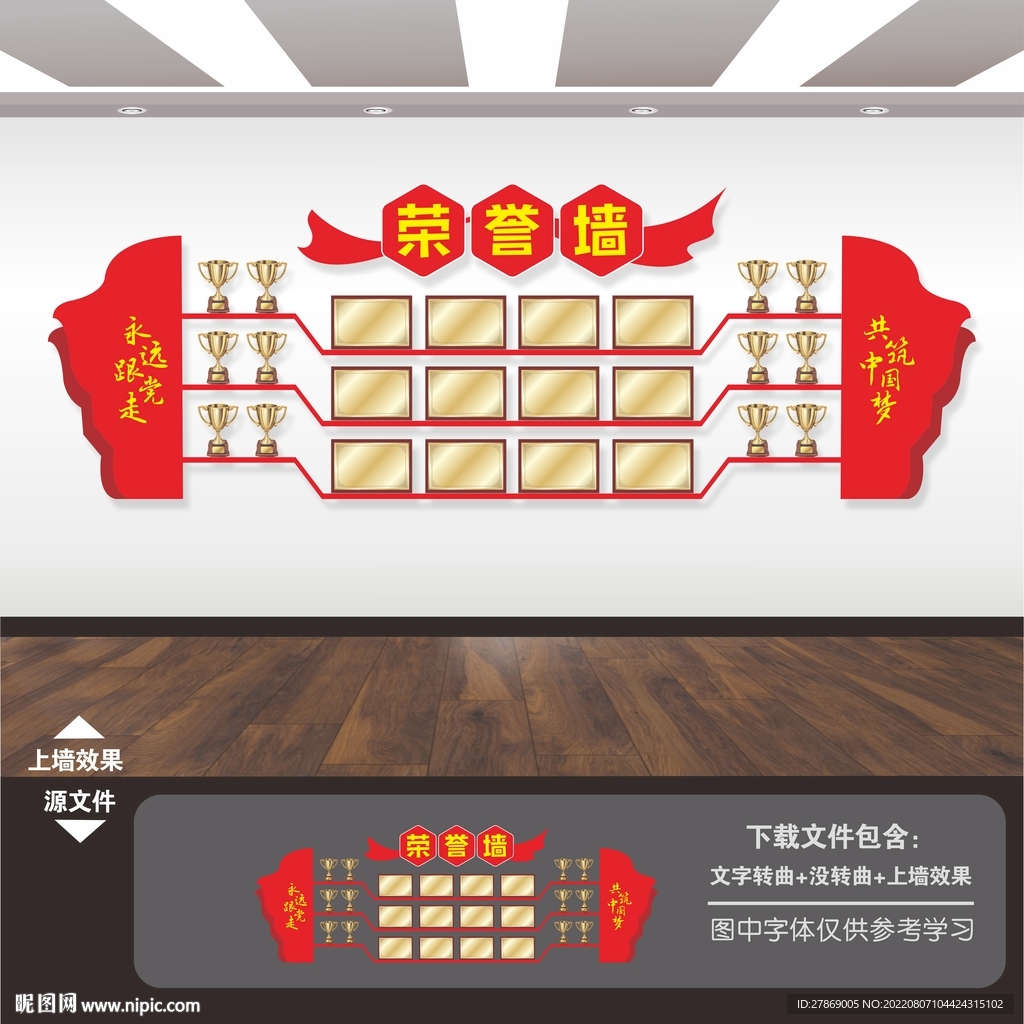 荣誉墙