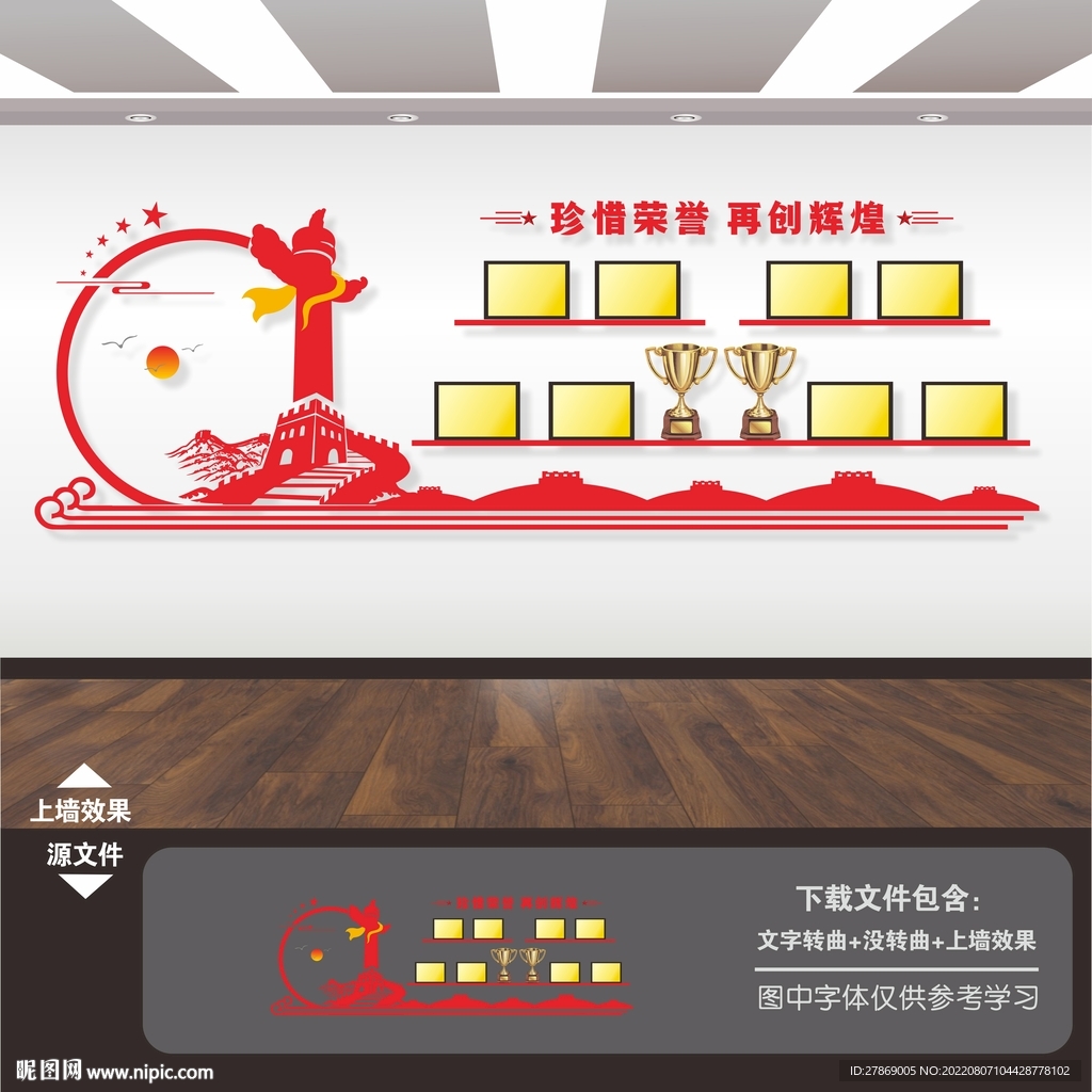 荣誉墙