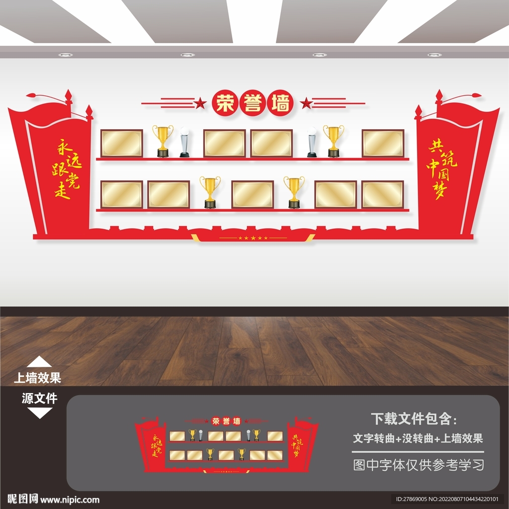 荣誉墙