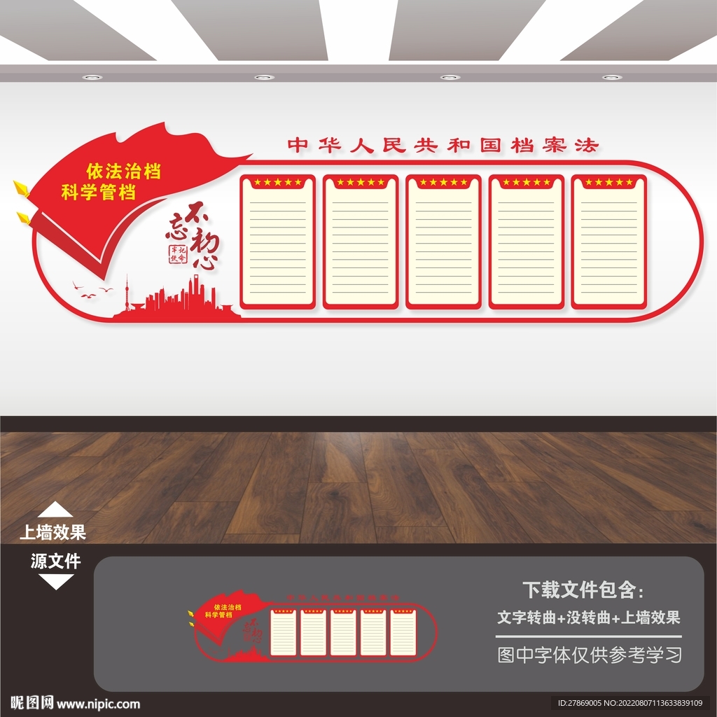 档案室文化墙