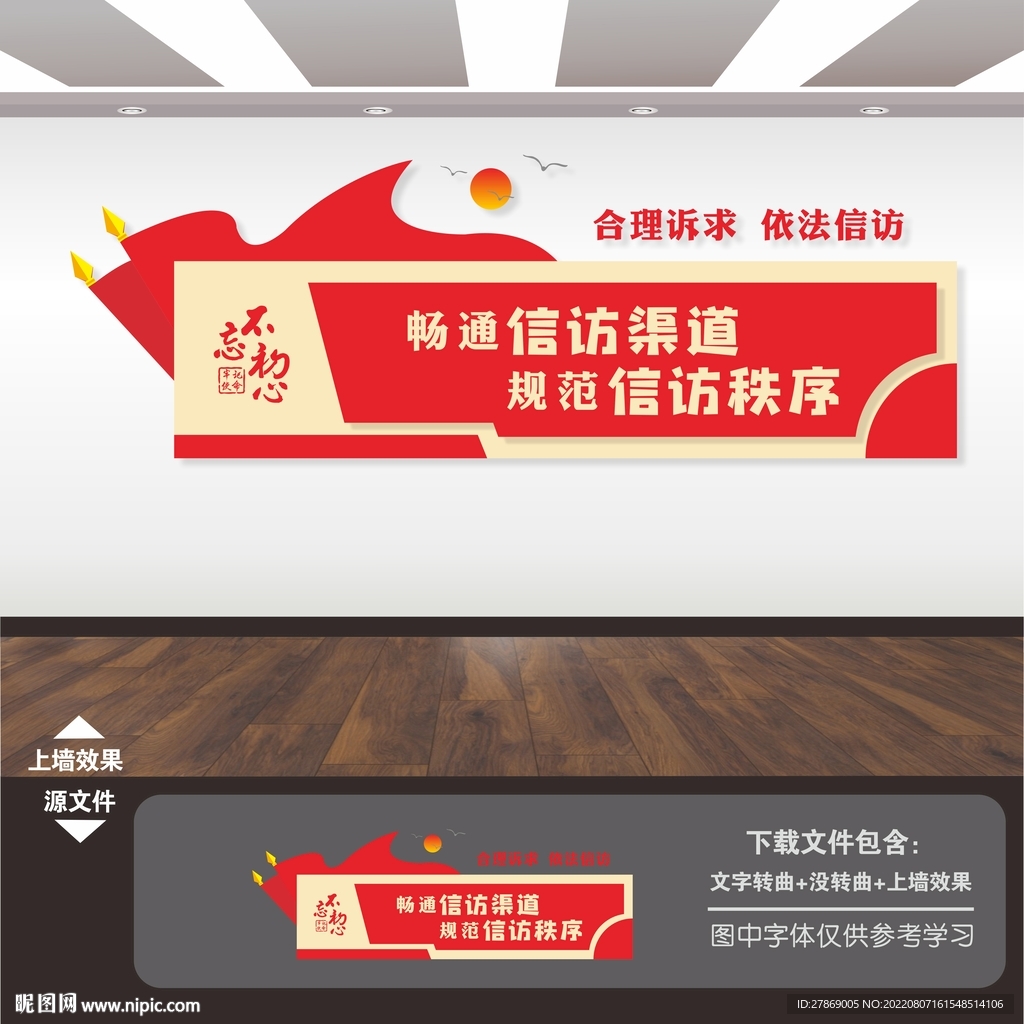 信访局文化墙