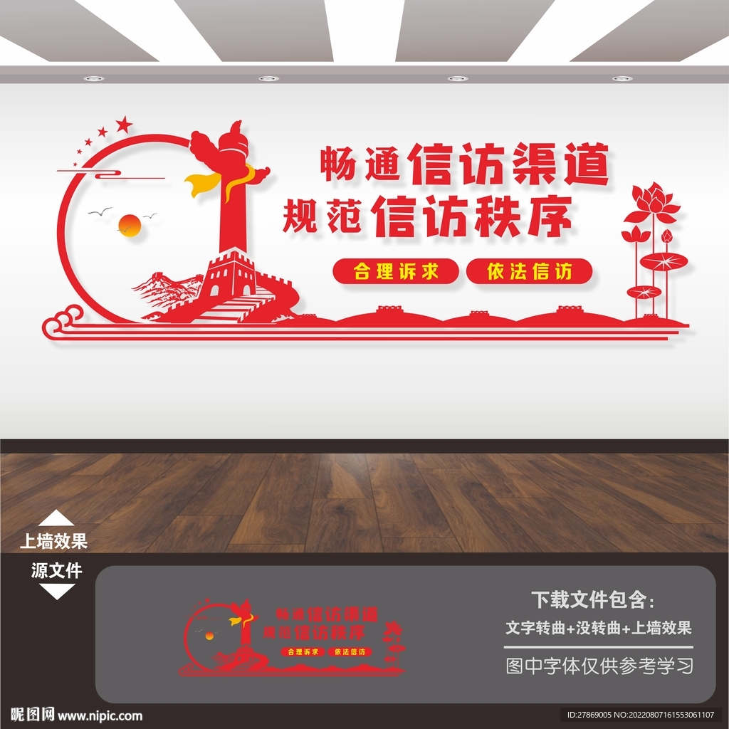 信访局文化墙