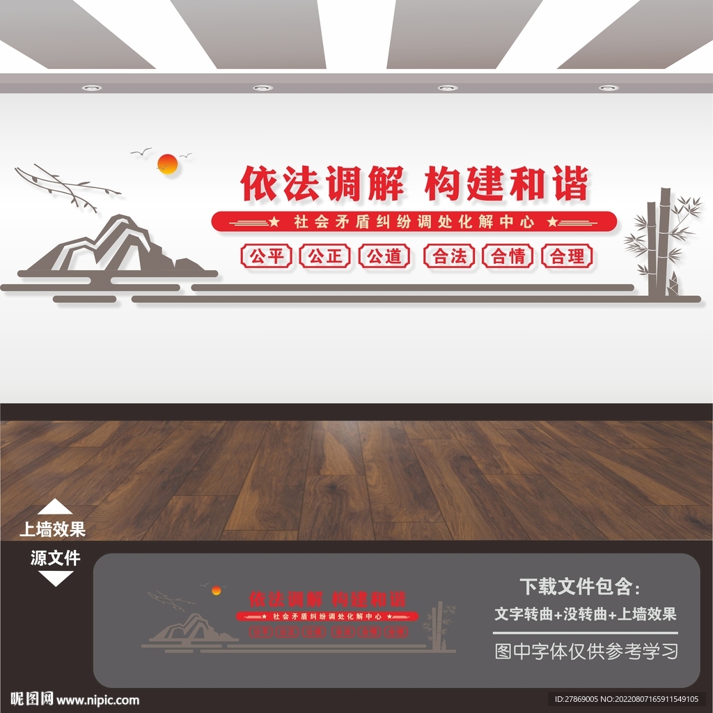 人民调解文化墙