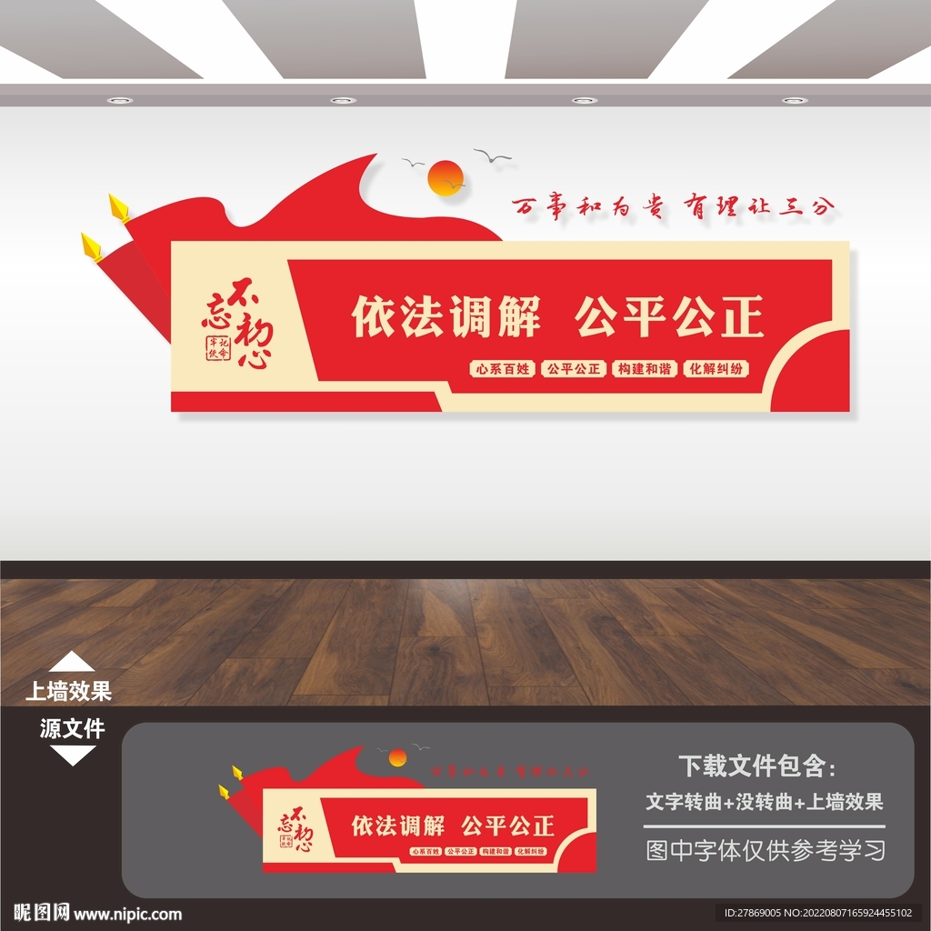 调解室文化墙