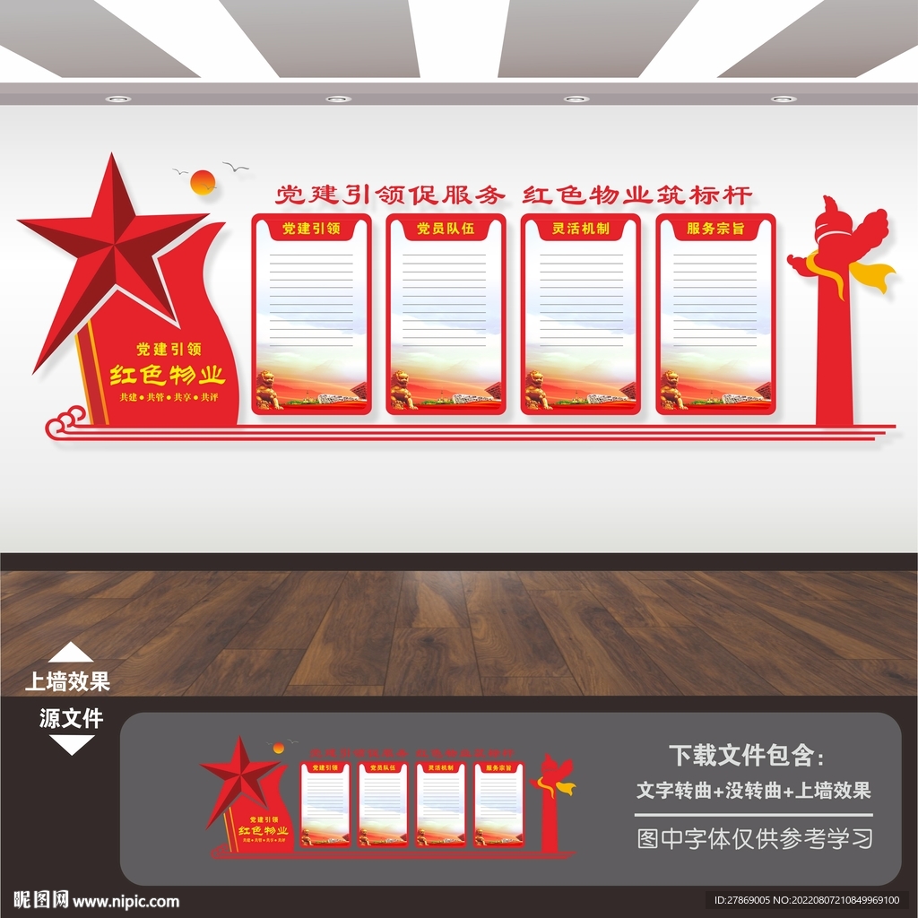 红色物业