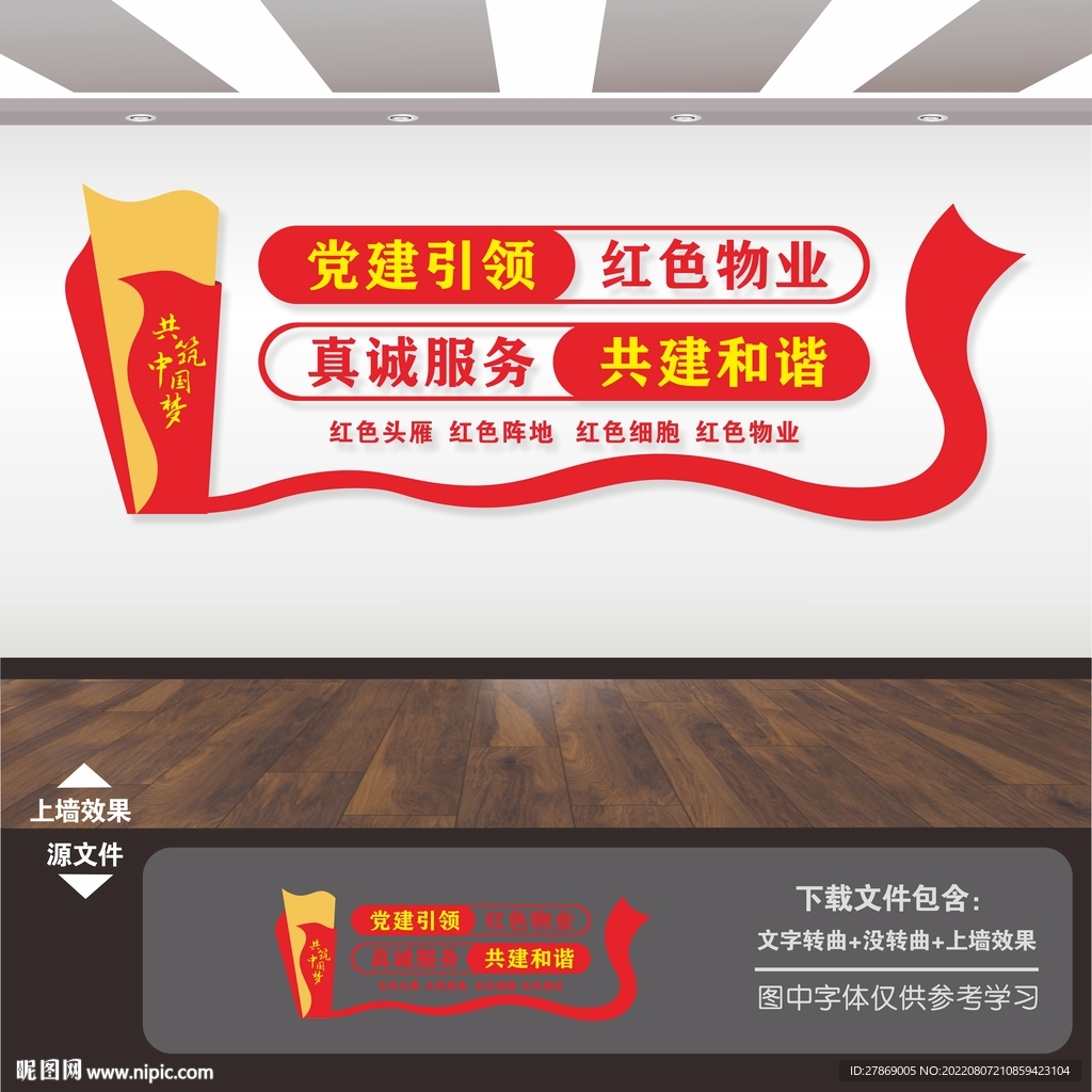 红色物业