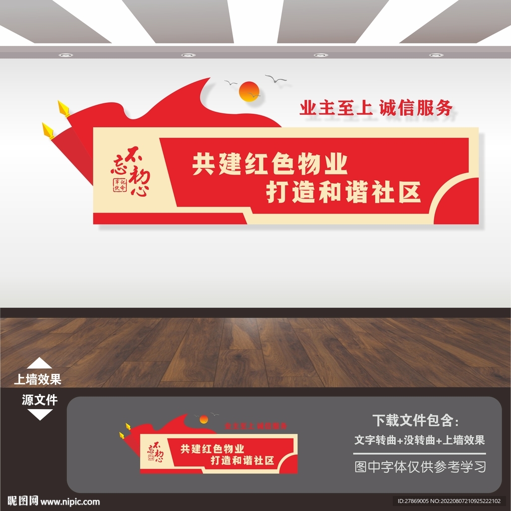 红色物业