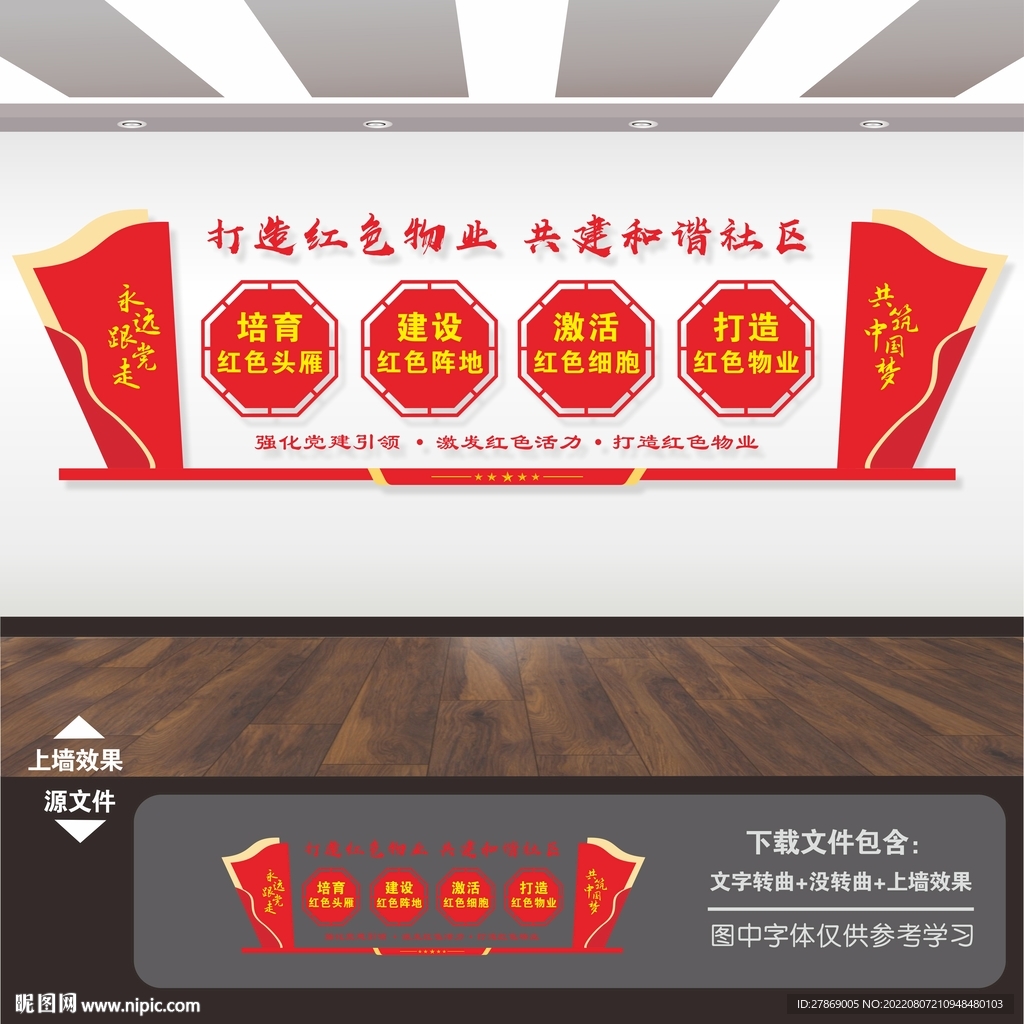 红色物业