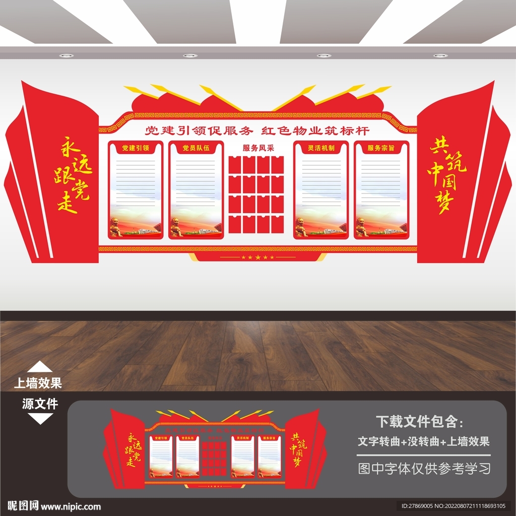 红色物业展板