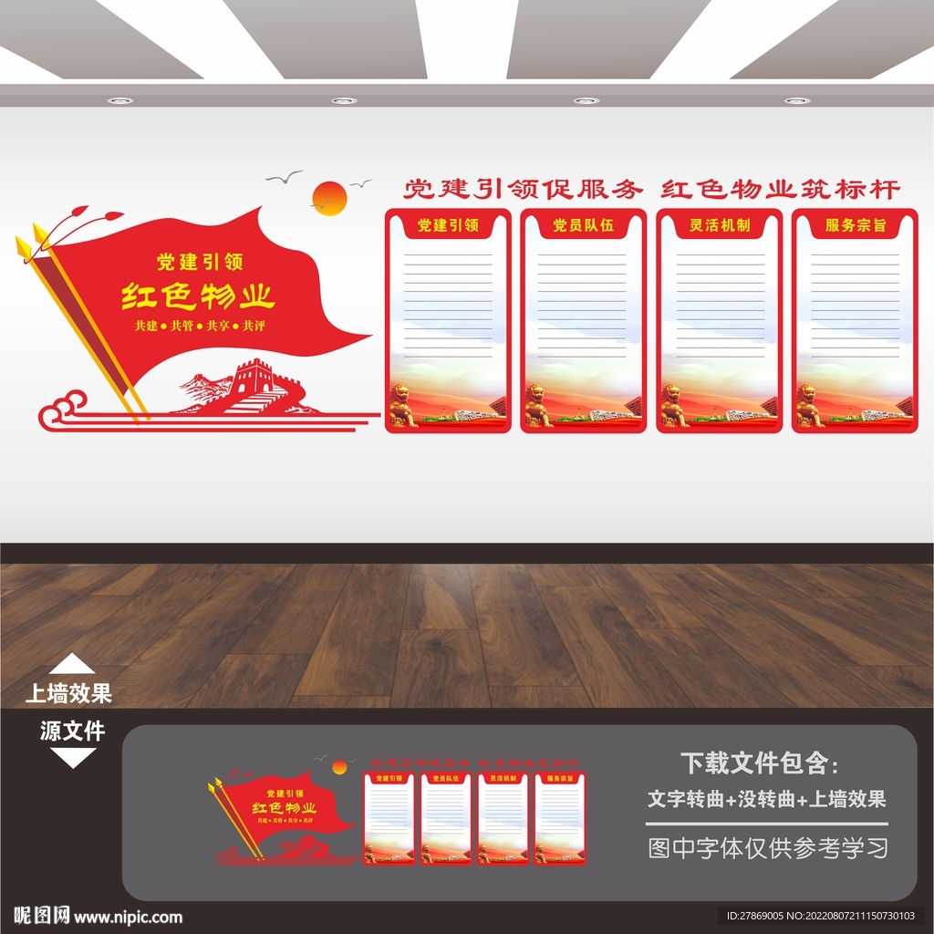 红色物业展板
