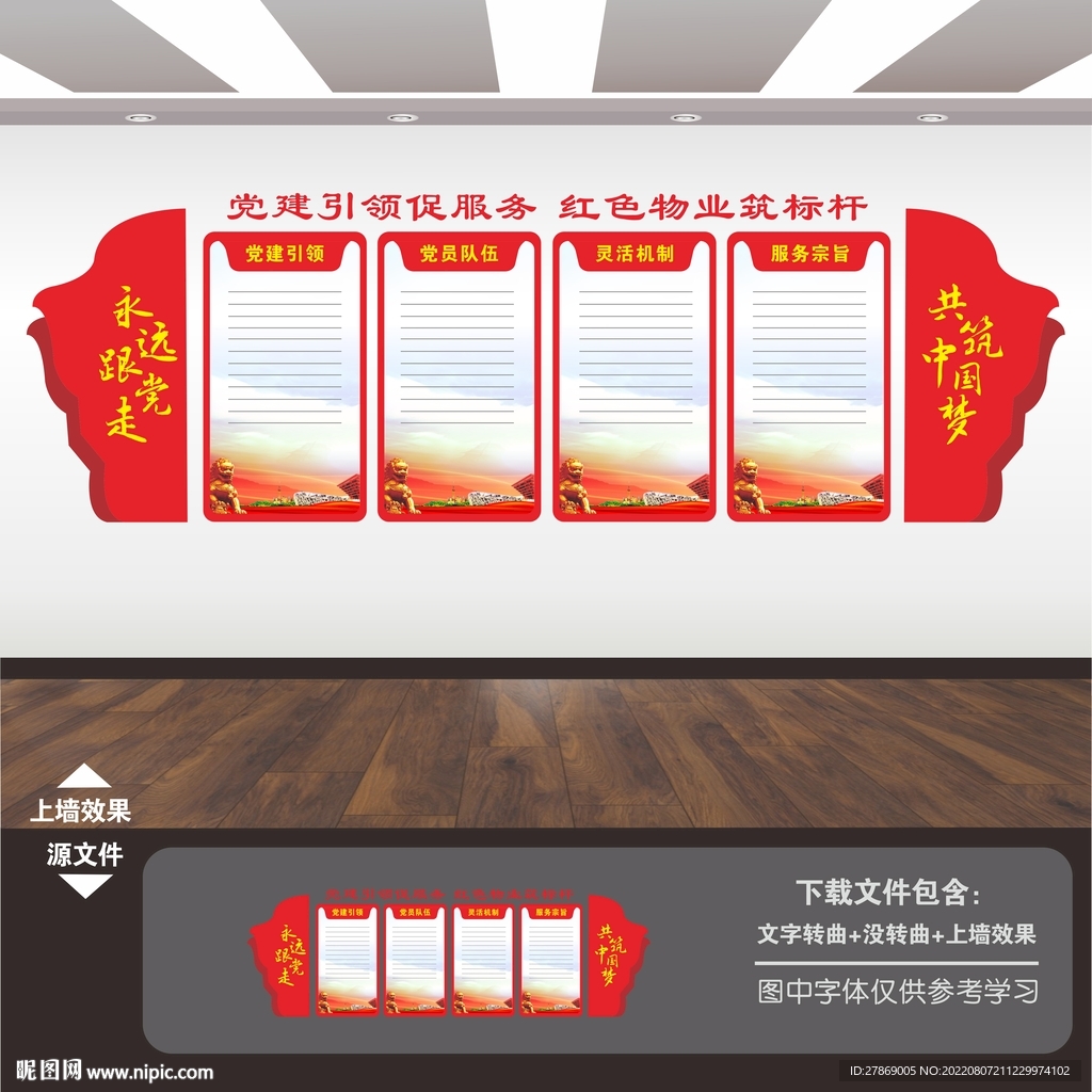 红色物业展板