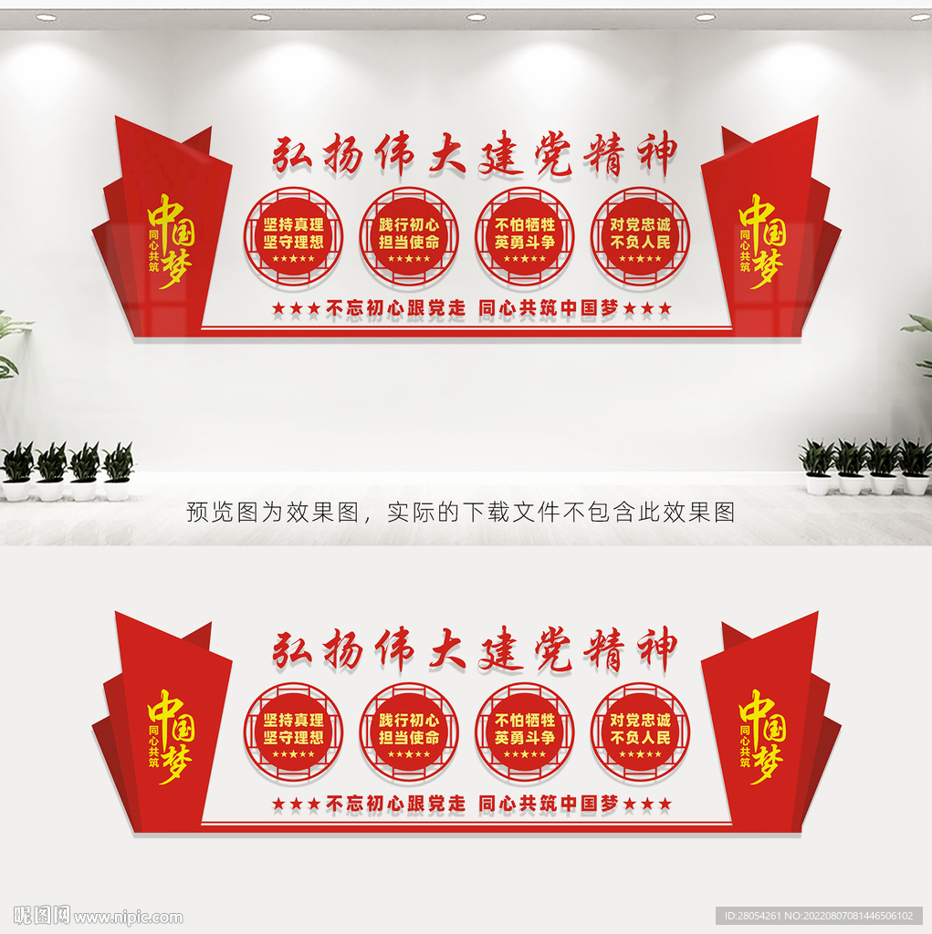 弘扬伟大建党精神文化墙