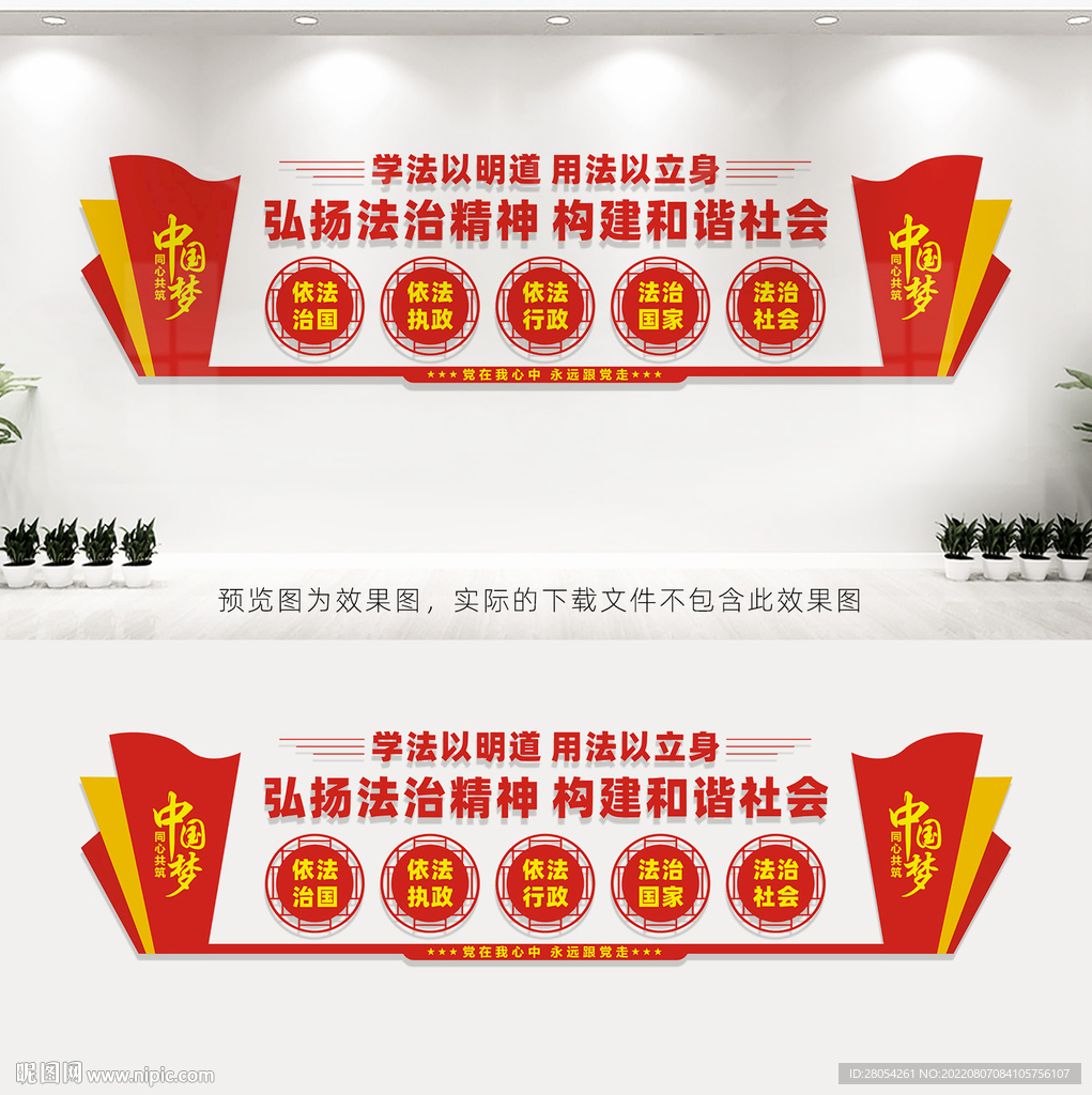 法治文化墙