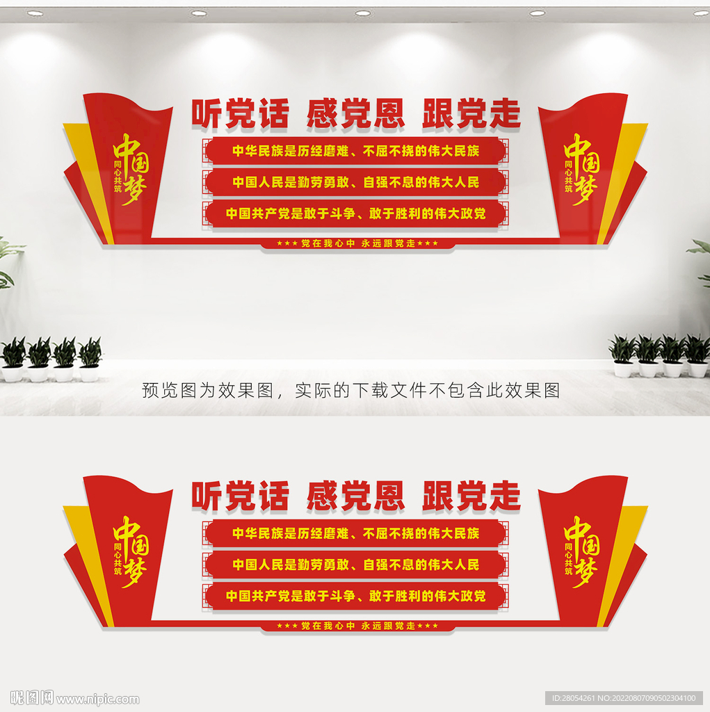 听学话感党恩跟党走