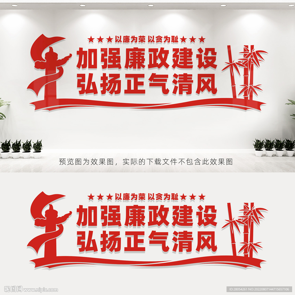 廉政文化墙
