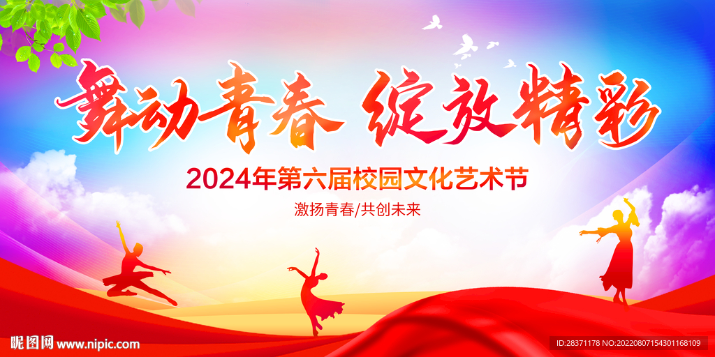 舞动青春绽放精彩