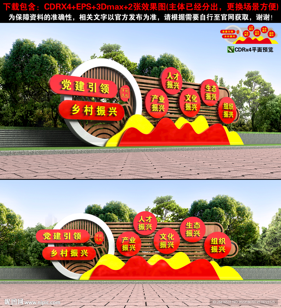 乡村振兴小品