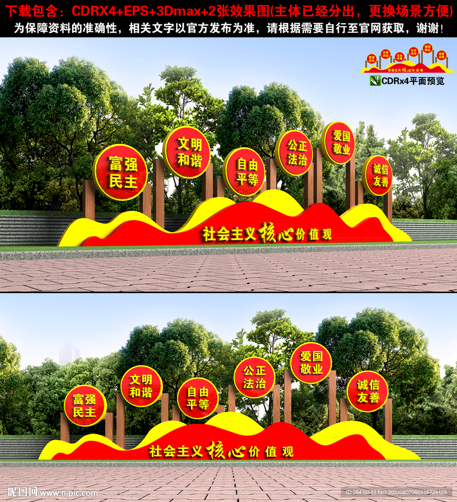 价值观小品