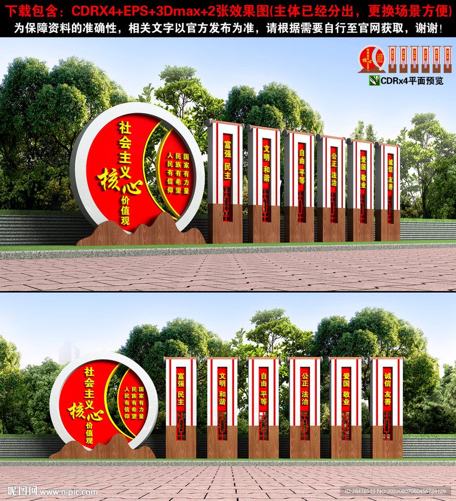 价值观小品