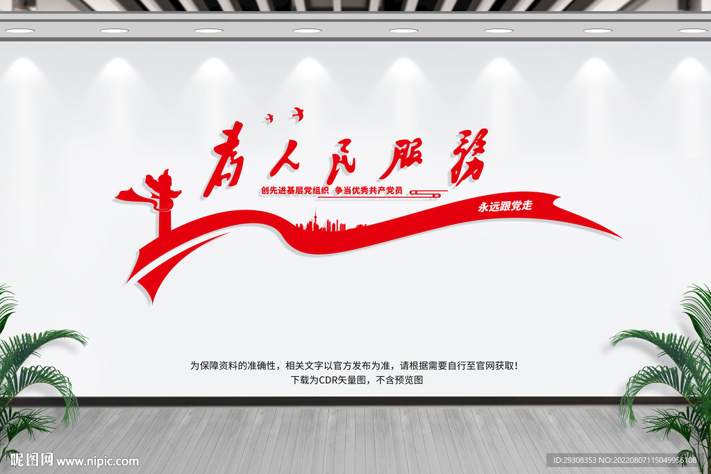 为人民服务