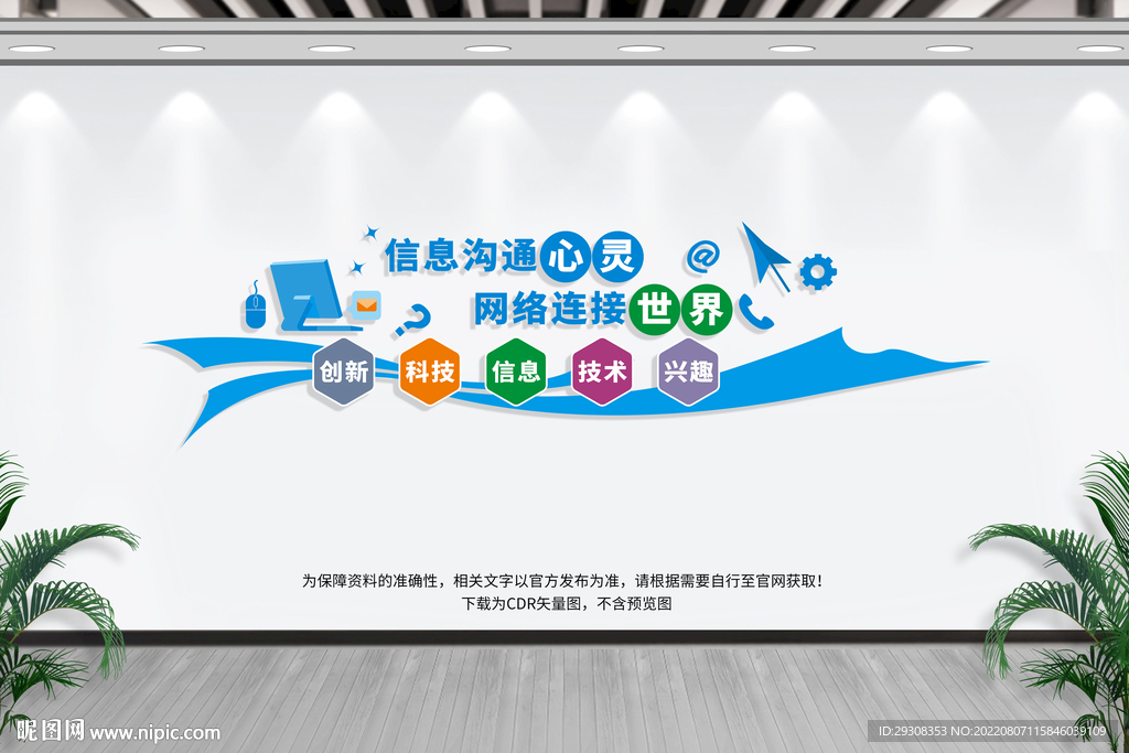 计算机文化墙
