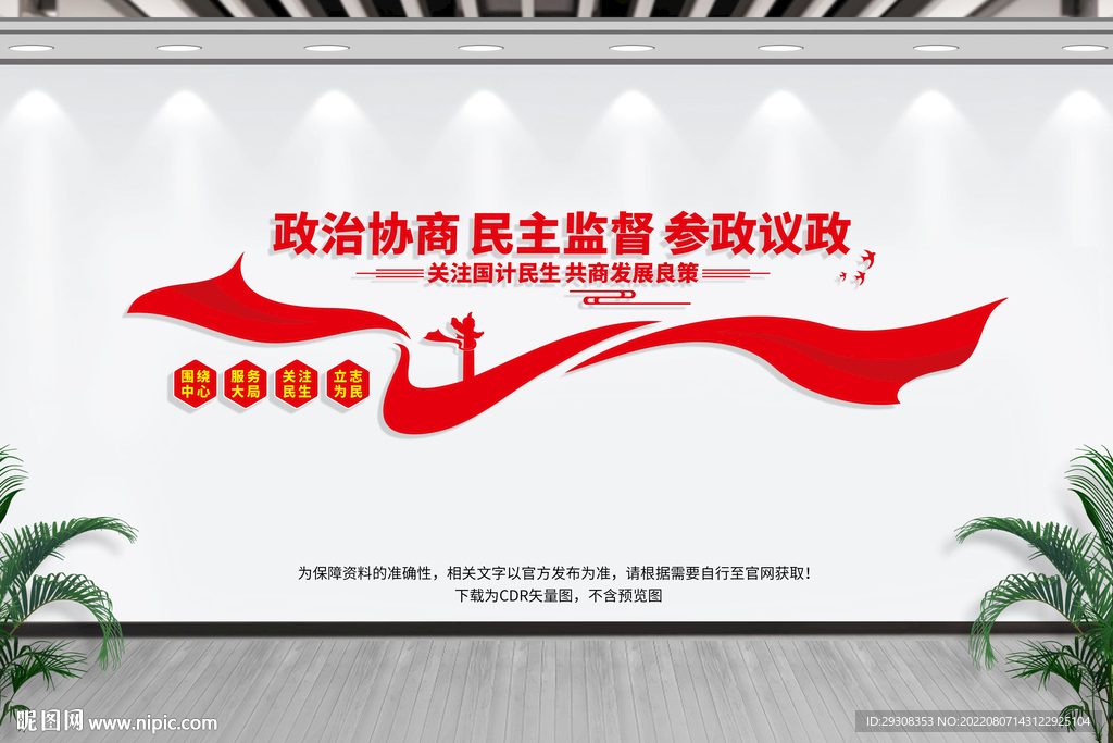 政协文化墙