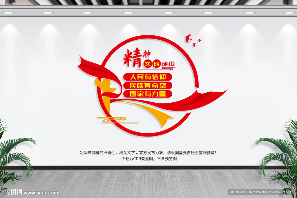 精神文明建设