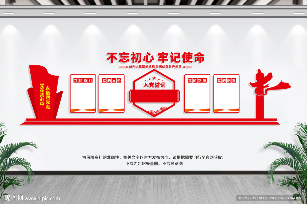 党建会议室
