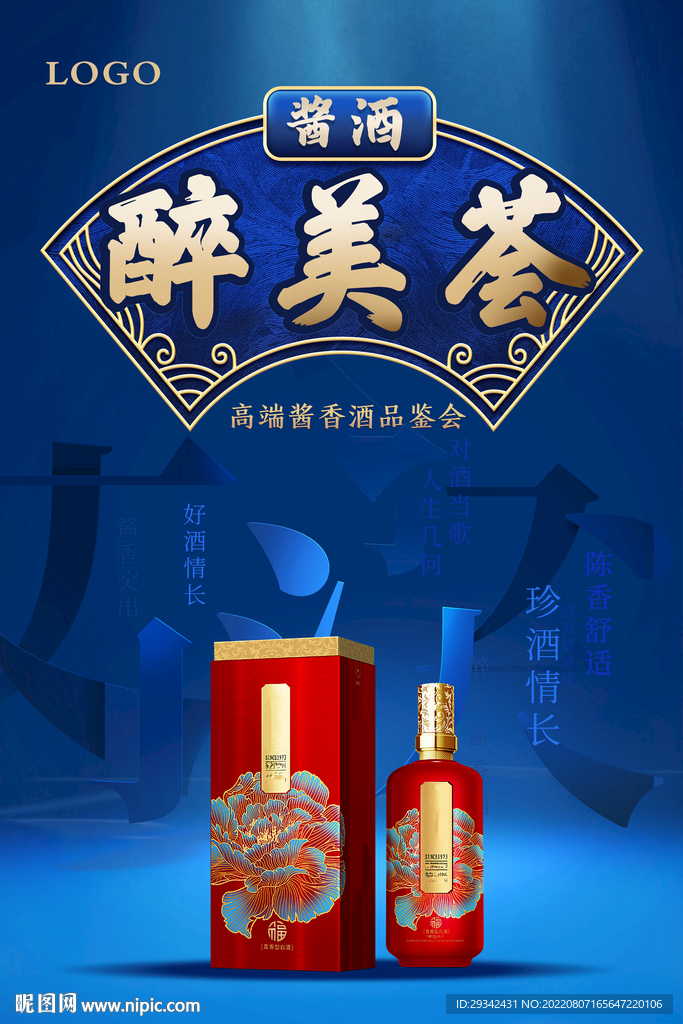 酱香浓香白酒户外海报宣传单画册