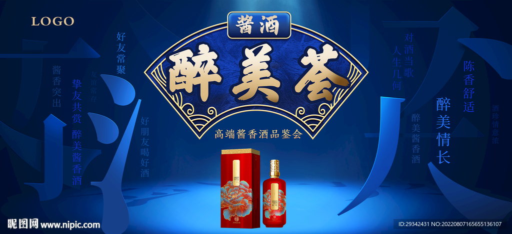 酱香浓香白酒户外海报宣传单画册